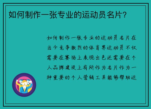 如何制作一张专业的运动员名片？